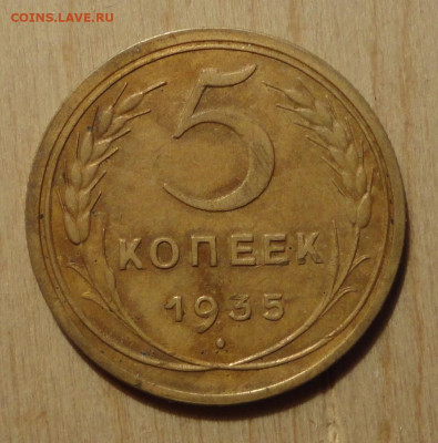 5 коп 35г н.т ш-2А нечастая - DSC00709.JPG