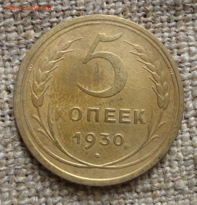 5 коп 1930г - DSC00608.JPG