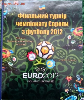 Набор Украны. Чемпионат европы по футболу 2012 г. - 1