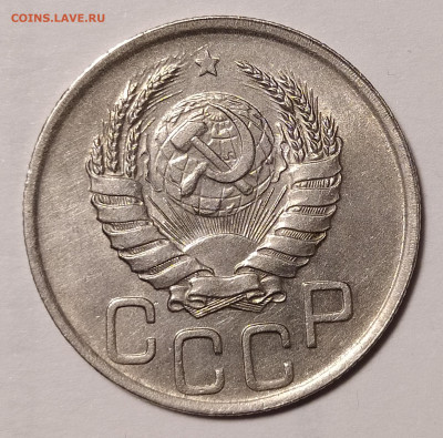 20 копеек 1939 UNC до 30.08 22-10 мск - IMG_20220622_224715
