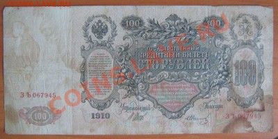 100 рублей 1910 года Екатерина 2 - 3f1656d96-1024x768-146552856-orig.JPG