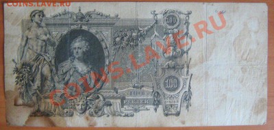 100 рублей 1910 года Екатерина 2 - 43baa6762-1024x768-146552856-orig.JPG