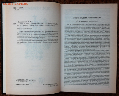 В.М. Кожевников "Щит и мечь" в 2 книгах. - Кожевников Щит и меч 3.JPG