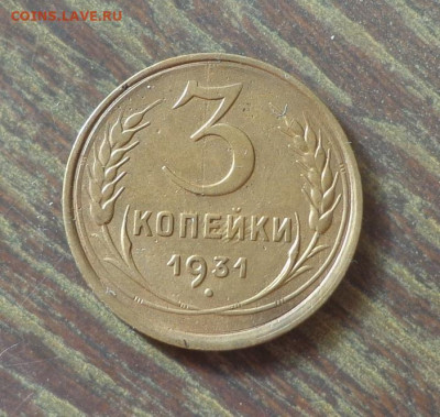 3 копейки 1931 до 2.09, 22.00 - 3 коп 1931_1