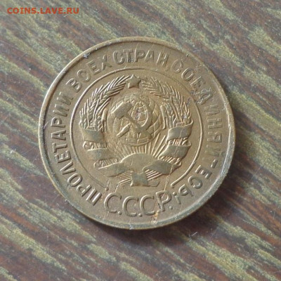 3 копейки 1931 до 2.09, 22.00 - 3 коп 1931_2