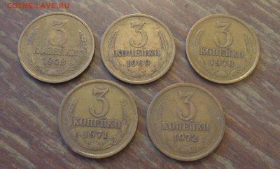 3 копейки 1968-1972 подряд до 2.09, 22.00 - 3 коп 1968-1972 (№2)_1.JPG