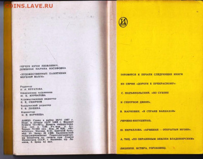 Художественные памятники...1968 г. до 02.09.22 г. в 23.00 - 002