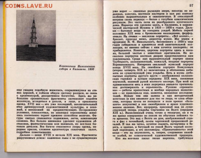 Художественные памятники...1968 г. до 02.09.22 г. в 23.00 - 007