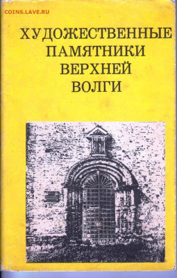 Художественные памятники...1968 г. до 02.09.22 г. в 23.00 - 011