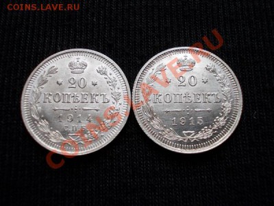 20 копеек 1914+1915г.в люксе до 30.11.11г. в 22:00 по Москве - 009 1