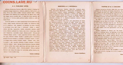 Полный набор открыток ЧЮРЛЁНИС 1976 г до 02.09.22 г. в 23.00 - 033