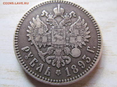 1 рубль 1893 - IMG_4310.JPG