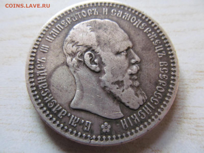 1 рубль 1893 - IMG_4309.JPG