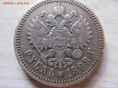 1 рубль 1898 - IMG_4314.JPG