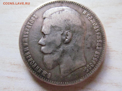1 рубль 1898 - IMG_4313.JPG