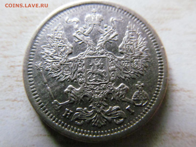 20 копеек 1877 - IMG_4318.JPG