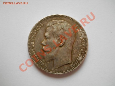 рубли 1897, 1898 - DSCN4346.JPG