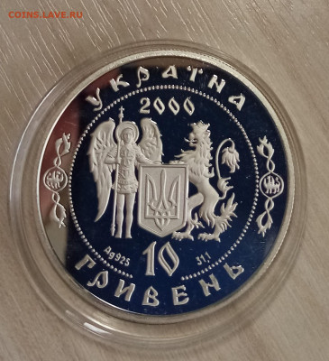 Украина 10 гр 2000 г Петр Сагайдачный до 31.08 - IMG_20220827_095824
