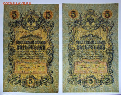 5 руб 1909 год 4 штуки 6-значный № - 2.09.22 в 22.00 - IMG_5102.JPG