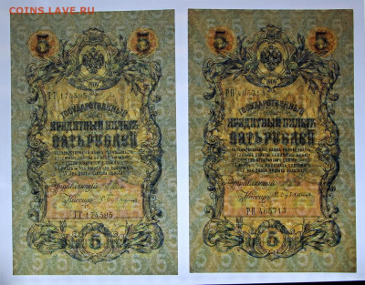 5 руб 1909 год 4 штуки 6-значный № - 2.09.22 в 22.00 - IMG_5101.JPG