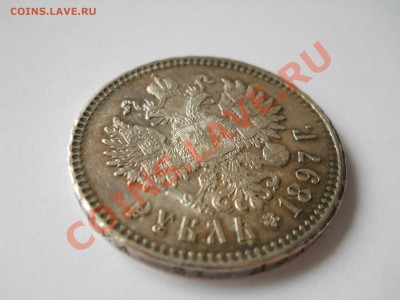 рубли 1897, 1898 - DSCN4352.JPG