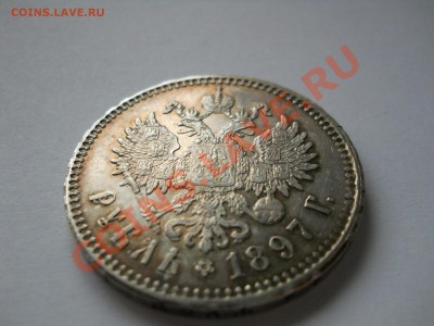рубли 1897, 1898 - DSCN4351.JPG