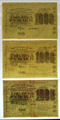 1000 р 1919 г. ВЗ ЦИФРЫ по кассирам. ФИКС - фф 010