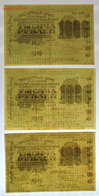 1000 р 1919 г. ВЗ ЦИФРЫ по кассирам. ФИКС - фф 009