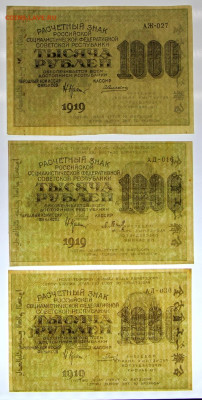 1000 р 1919 г. ВЗ ЦИФРЫ по кассирам. ФИКС - фф 008