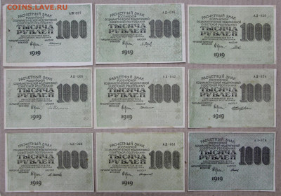 1000 р 1919 г. ВЗ ЦИФРЫ по кассирам. ФИКС - фф 006