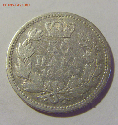50 пара 1904 Сербия №1 02.09.2022 22:00 МСК - CIMG9908.JPG