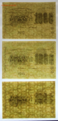 1000 р 1919 г. ВЗ звезды по кассирам. ФИКС - фф 005