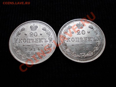 20 копеек 1914+1915г.в люксе до 30.11.11г. в 22:00 по Москве - 005 1б
