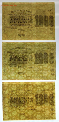 1000 р 1919 г. ВЗ звезды по кассирам. ФИКС - фф 004