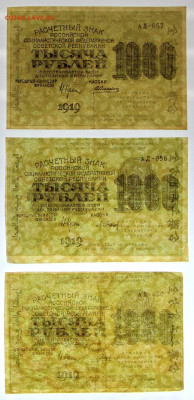 1000 р 1919 г. ВЗ звезды по кассирам. ФИКС - фф 003