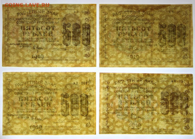 500 р 1919 г. ВЗ звезды вертикально по кассирам. ФИКС - фф 014