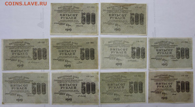 500 р 1919 г. ВЗ звезды вертикально по кассирам. ФИКС - фф 011