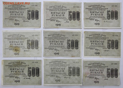 500 р 1919 г. ВЗ ЦИФРЫ вертикально по кассирам. ФИКС - фф 025