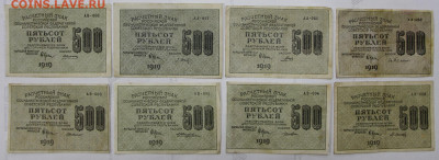500 р 1919 г. ВЗ ЦИФРЫ горизонтально по кассирам. ФИКС - фф 021