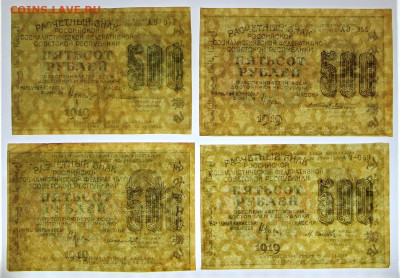 500 р 1919 г. ВЗ звезды горизонтально по кассирам. ФИКС - фф 020