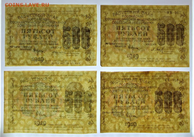500 р 1919 г. ВЗ звезды горизонтально по кассирам. ФИКС - фф 019
