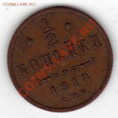 2 копейки 1913 до 01.12.11 в 22.00мск (970) - img688