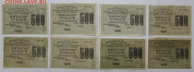 500 р 1919 г. ВЗ звезды горизонтально по кассирам. ФИКС - фф 017