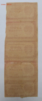 2 сцепки по 5 бон 1000 руб 1921 г  - 2.09.22 в 22.00 - IMG_4882.JPG