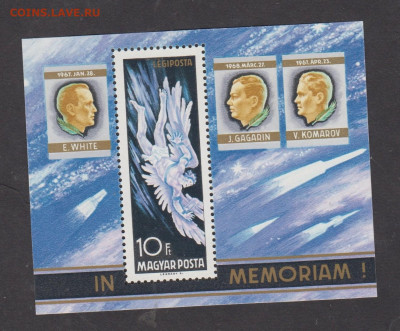 Венгрия 1968 памяти стратонавтов блок ** до 31 08 - 7б