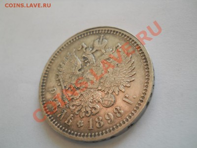рубли 1897, 1898 - DSCN4412.JPG