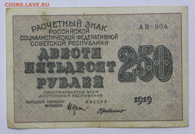 250 руб 1919 год Милло  - 2.09.22 в 22.00 - IMG_5458.JPG