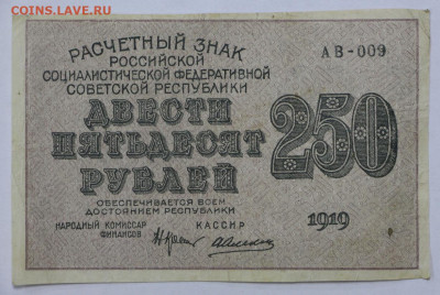 250 руб 1919 год Алексеев  - 2.09.22 в 22.00 - IMG_5462.JPG