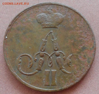 копейка 1856 ЕМ до 31.08.2022 - монеты 544