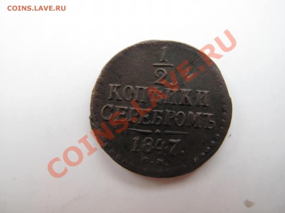 2 копейки 1847 СМ в сохране!! - IMG_0134.JPG